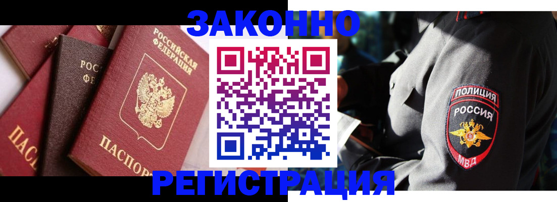 прописка 2025 в Родниках