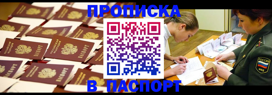 временная регистрация для школы в Родниках